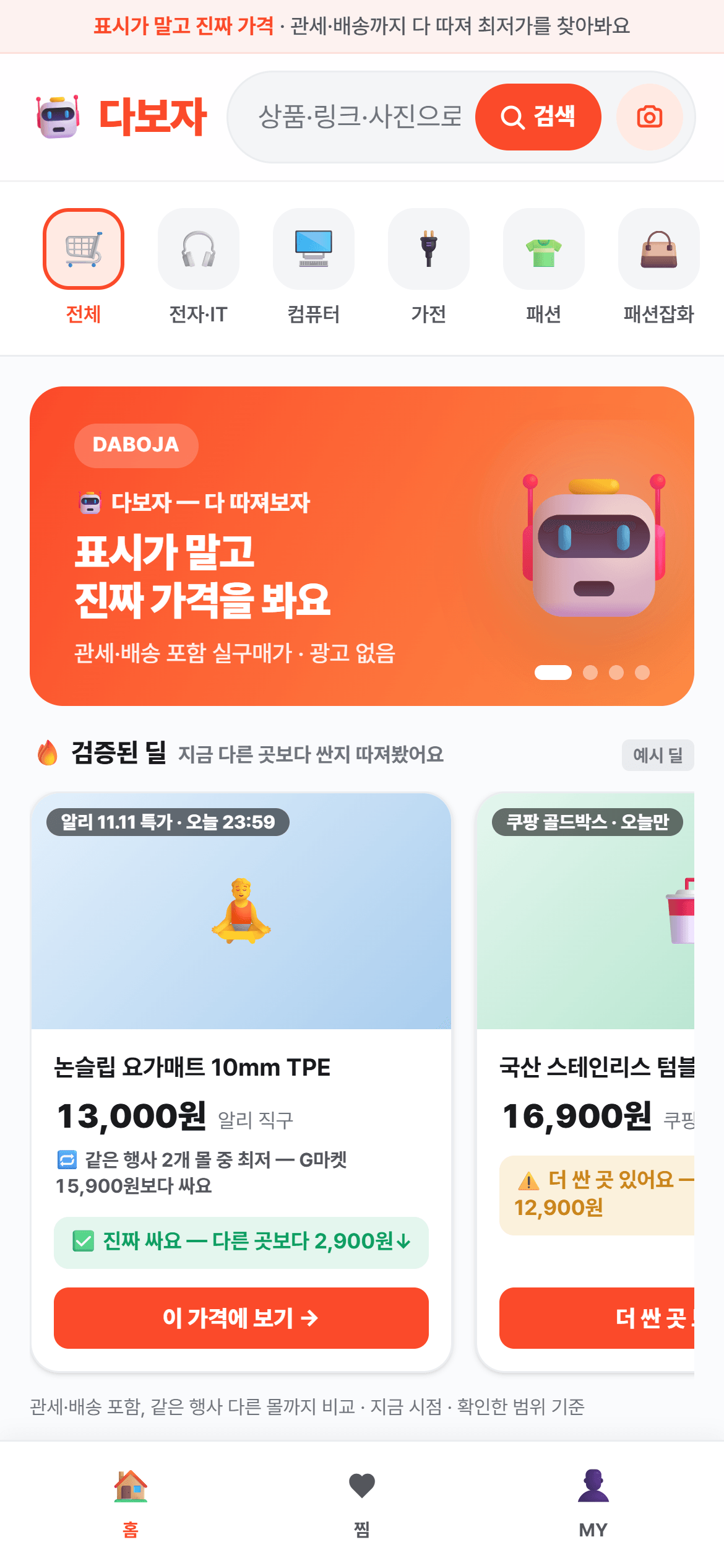 다보자 앱 화면