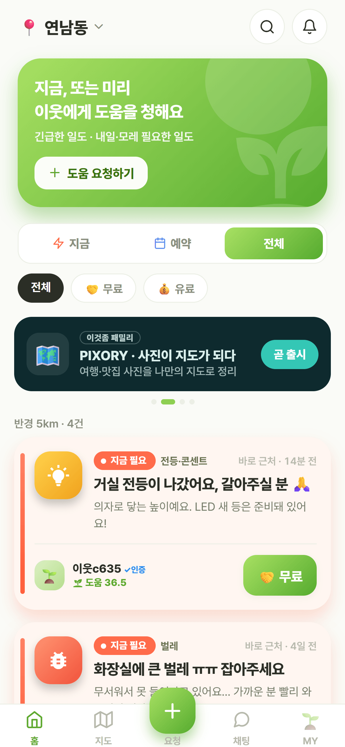 이것좀 앱 화면